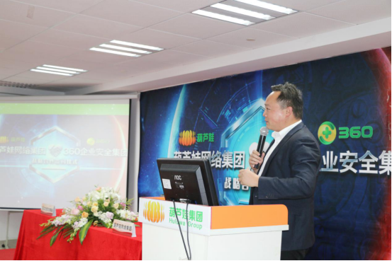 葫蘆娃集團(tuán)與360企業(yè)安全集團(tuán)達(dá)成戰(zhàn)略合作，全面開啟信息安全之路487.png