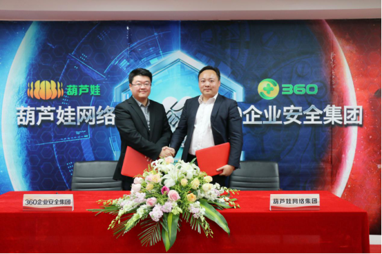葫蘆娃集團(tuán)與360企業(yè)安全集團(tuán)達(dá)成戰(zhàn)略合作，全面開啟信息安全之路855.png