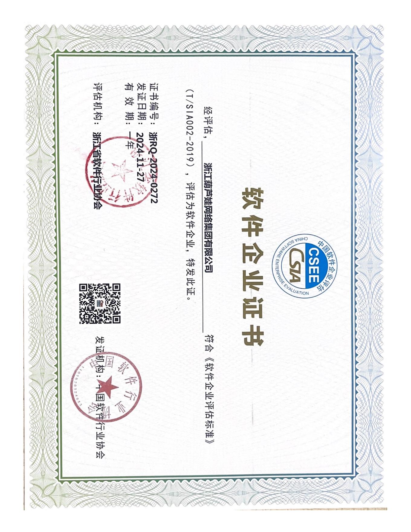 葫蘆娃網(wǎng)絡(luò)軟件產(chǎn)品證書(shū)_00(1).jpg 葫蘆娃網(wǎng)絡(luò)軟件產(chǎn)品證書(shū)_00(1).jpg