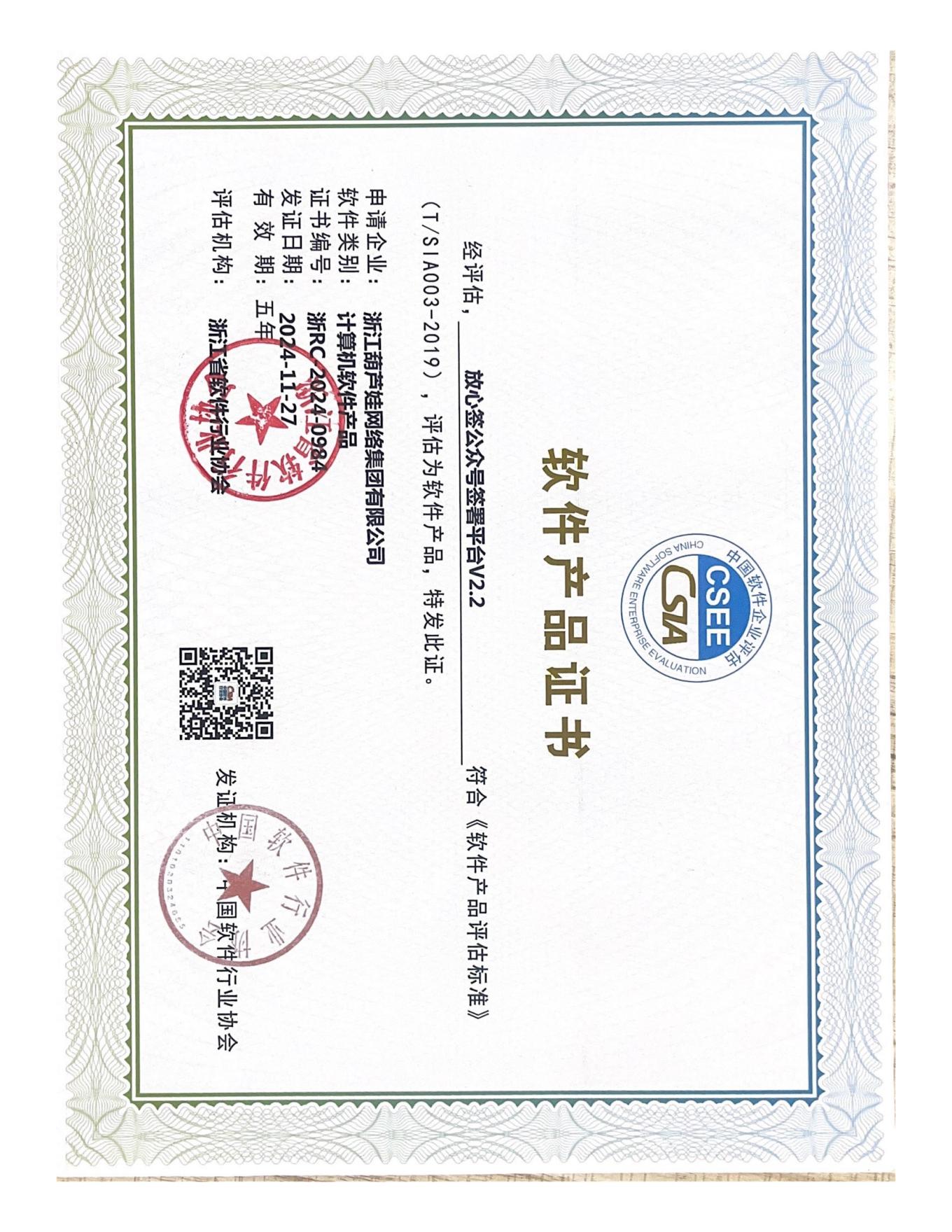 葫蘆娃網(wǎng)絡(luò)軟件產(chǎn)品證書(shū)_01(1).jpg 葫蘆娃網(wǎng)絡(luò)軟件產(chǎn)品證書(shū)_01(1).jpg